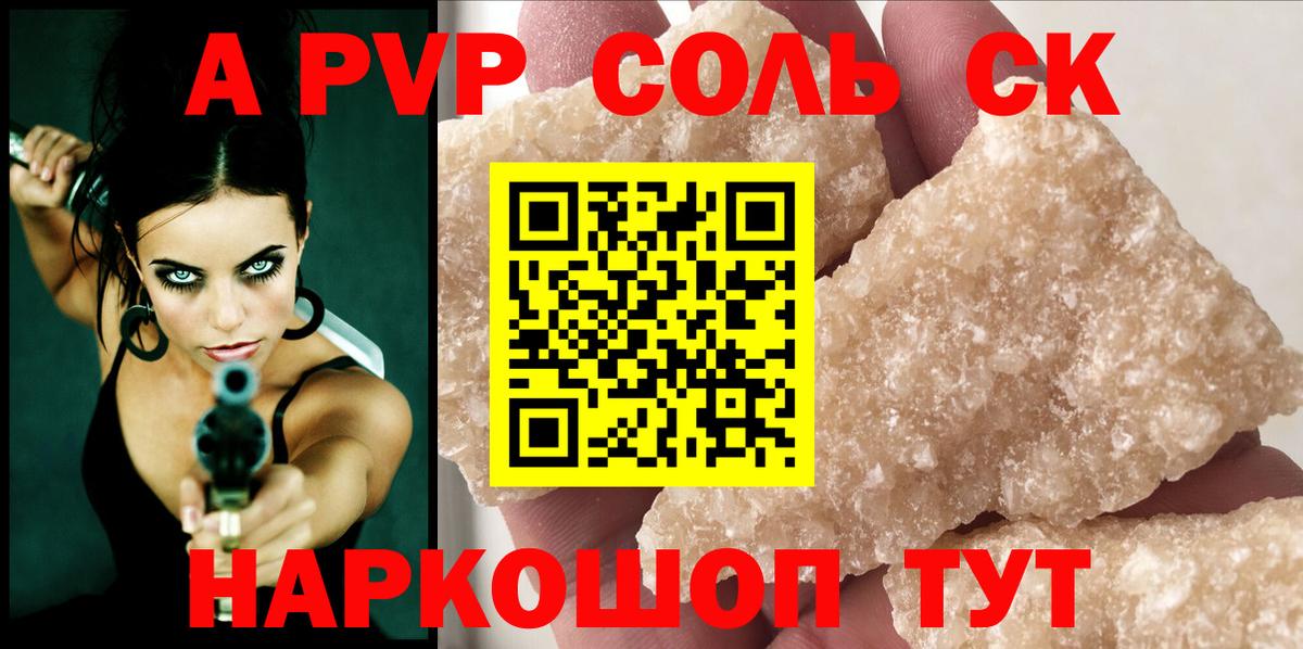 Альфа ПВП крисы CK Альметьевск
