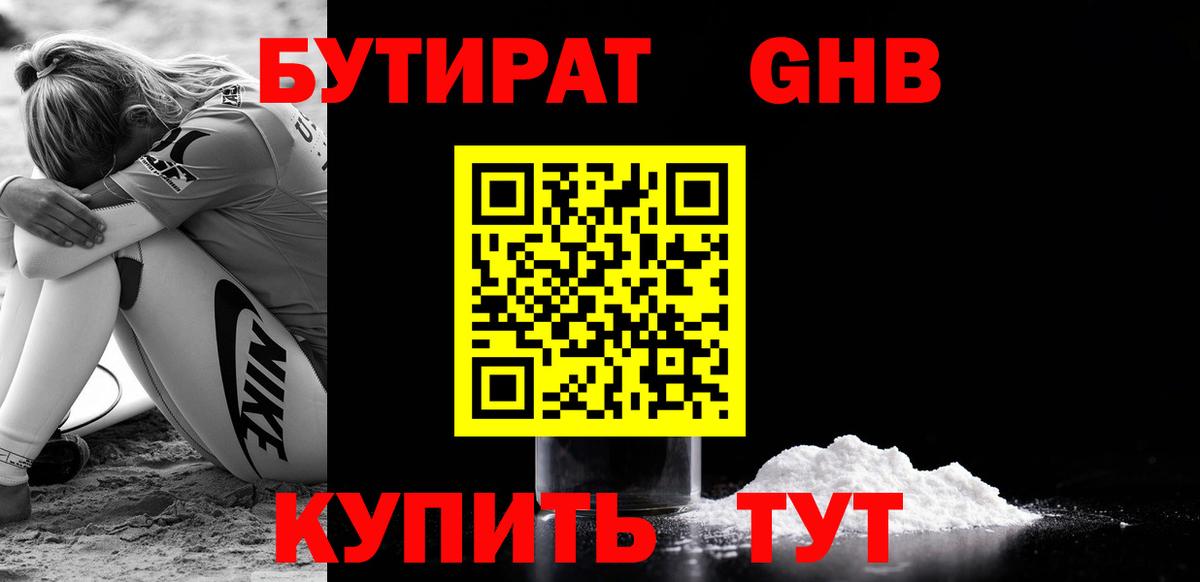 Бутират бутандиол Альметьевск