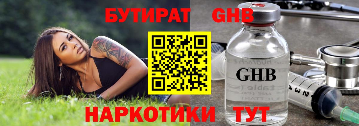 Альметьевск  БУТИРАТ бутик  Вход с VPN 
