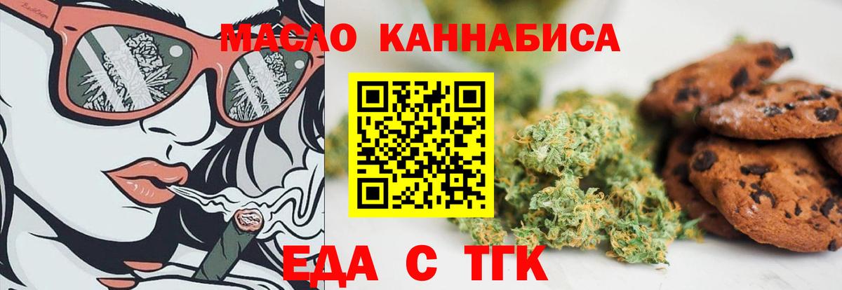 Печенье с ТГК конопля  Вход с VPN  Альметьевск 