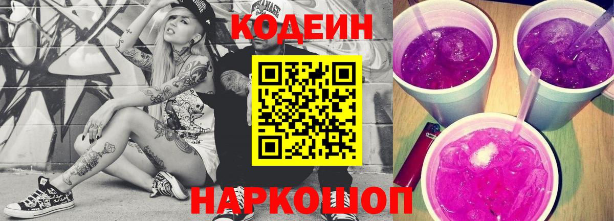 Codein напиток Lean (лин)  Вход с VPN  Альметьевск  Кодеин напиток Lean (лин) 