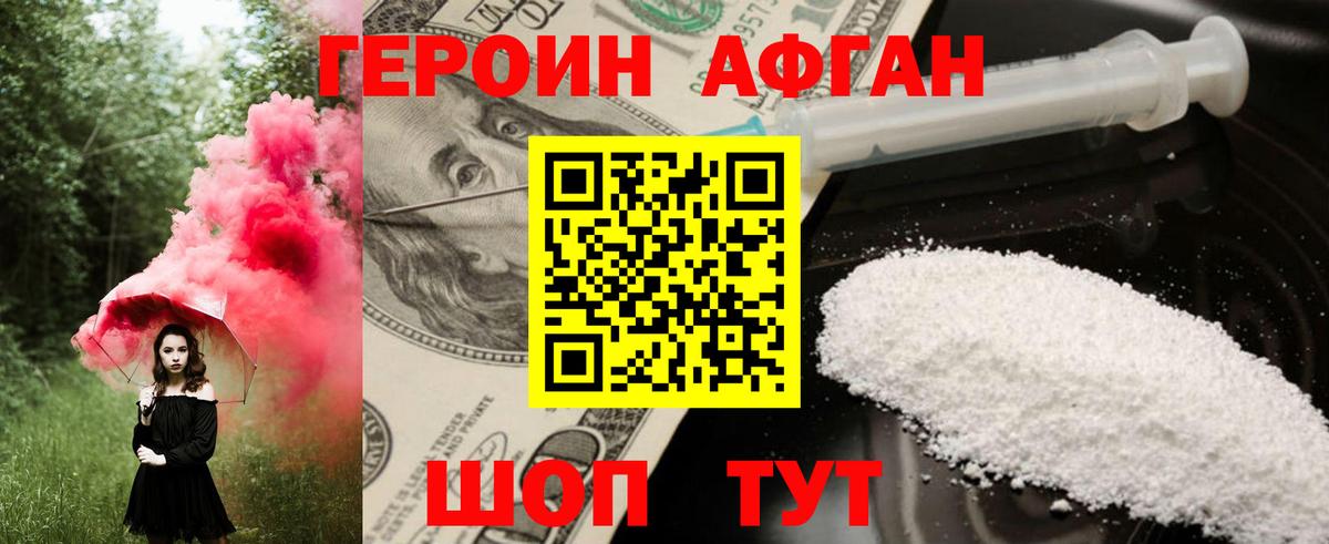 Альметьевск  ГЕРОИН  Вход с VPN  ГЕРОИН VHQ 