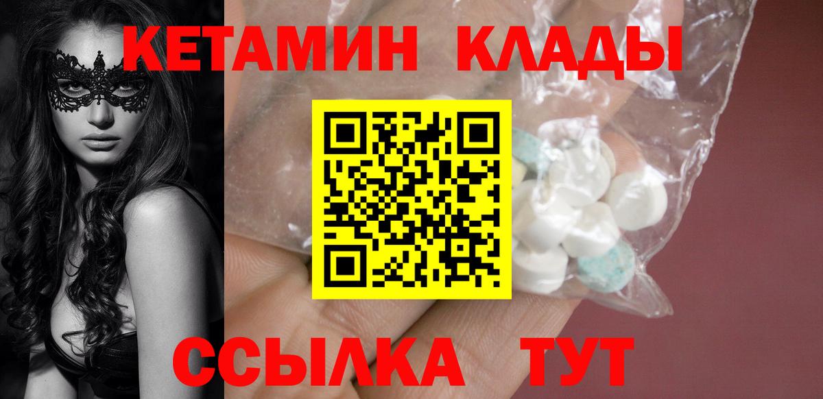 Альметьевск  КЕТАМИН ketamine  Вход с VPN  Кетамин VHQ 