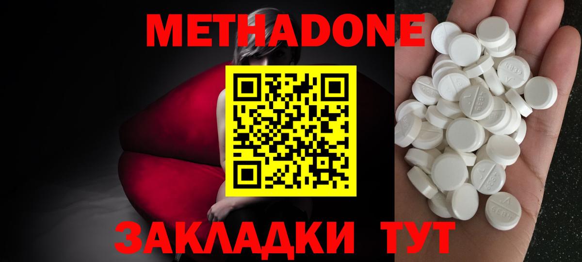 МЕТАДОН methadone  Метадон methadone  Вход с VPN  Альметьевск 